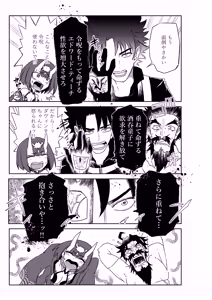 Page 3 of 酒吞童子と入れ替わったマスターと黒ひげ - preview thumbnail