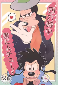 46-ji-chuu Kimi ni Muchuu! — hentai manga cover on Fhentai