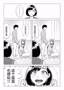 Page 176 of 妻と連れ子が同じ人（俺）を好きになるのは遺伝子的に当然！？1-2 - preview thumbnail