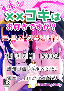 Sensei! ×× Koki wa Osuki desu ka? — hentai manga cover on Fhentai