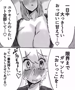 Page 14 of Tannin no Sensei to Oppai  Oppai suru Ohanashi - preview thumbnail