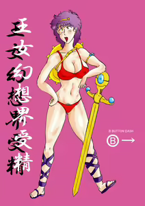 Oujo Gensoukai Jusei — hentai manga cover on Fhentai