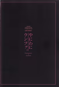 Page 24 of Yaniwani Eunhwa - preview thumbnail