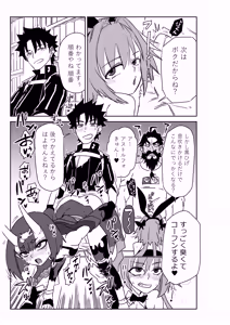 Page 3 of 酒吞童子と入れ替わったマスターと変態たちと香子さん - preview thumbnail