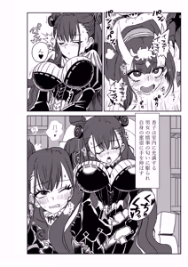 Page 4 of 酒吞童子と入れ替わったマスターと変態たちと香子さん - preview thumbnail