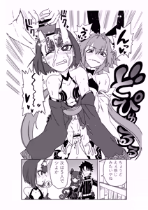 Page 8 of 酒吞童子と入れ替わったマスターと変態たちと香子さん - preview thumbnail