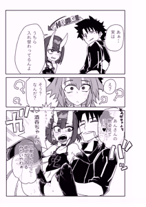 Page 3 of 酒吞童子と入れ替わったマスターとアストルフォきゅん - preview thumbnail