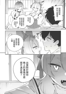Page 7 of Hebigamisama ni Miirarete 2 - preview thumbnail