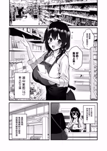 Page 3 of Jinsei Shuuryou Arbeit ~Kyonyuu Shoujo wa Sekuhara Tenchou ni Haramasareru~ - preview thumbnail