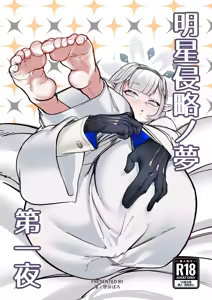 Akeboshi Shinryaku no Yume Daiichiya — hentai manga cover on Fhentai