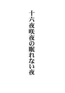 Page 3 of Izayoi Sakuya no Nerenai Yoru - preview thumbnail