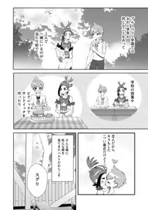 Page 3 of 大好きなキミとしたいこと - preview thumbnail