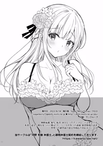 Page 370 of 淫溺の令嬢 1-8 番外 - preview thumbnail