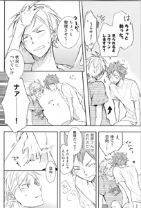 Page 168 of Re:PLAY Sugahina Sairokuhon - preview thumbnail