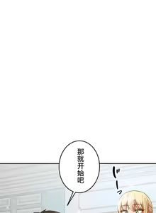 Page 8 of 在貞操顛倒的世界裡攻略女性反轉人生36話 - preview thumbnail