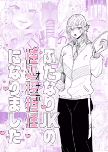 Futanari JK no Seishori Tannin ni Narimashita — hentai manga cover on Fhentai