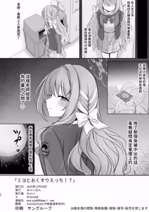 Page 24 of Miyo to Okusuri Ecchi!?︱與美代來場用藥性愛!? -無毛版- - preview thumbnail
