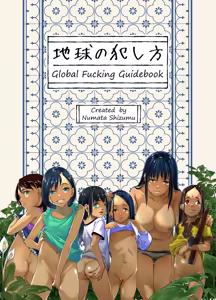 Page 2 of Chikyuu no Okasi Kata Sousyuuhen | Global Fucking Guidebook Part 1 - preview thumbnail