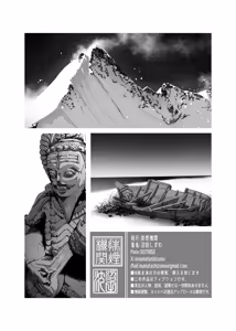 Page 243 of Chikyuu no Okasi Kata Sousyuuhen | Global Fucking Guidebook Part 1 - preview thumbnail
