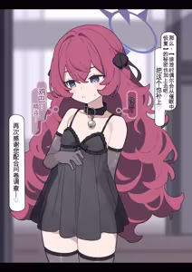 Page 56 of Iroha's Life-Ending Survey | 伊吕波的人生终结问卷调查（Blue Archive） - preview thumbnail