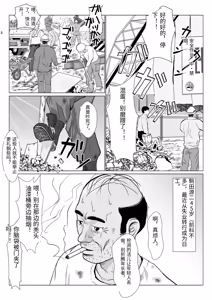 Page 3 of Ranbou Oji-san 2 - preview thumbnail
