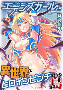 EDEN's GIRL VOL.2 - hentai manga cover image