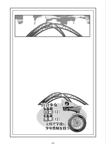 Page 3 of 百合少女白葉(1○)黒華(1○)立川で竿役に少年性奴を買う - preview thumbnail