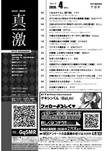Page 3 of COMIC Shingeki 2026-04 - preview thumbnail