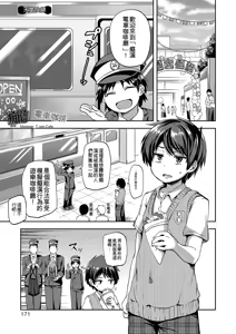 Page 171 of Shounen Seiai - preview thumbnail