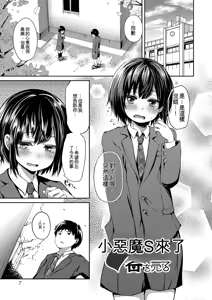 Page 7 of Shounen Seiai - preview thumbnail