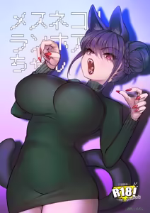 メスネコ！ランホアちゃん — hentai manga cover on Fhentai