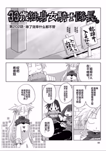 Page 9 of 33-sai Dokushin Onna Kishi Taichou (4) | 33歲單身女騎士隊長。(04) 199-204话 - preview thumbnail