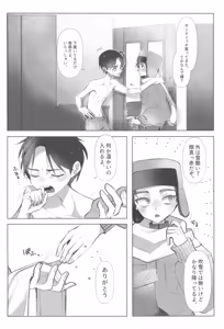 Page 8 of I can't trust you!! - preview thumbnail