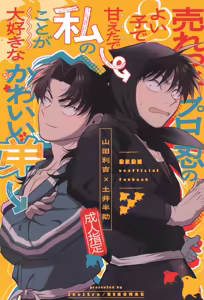 Urekko puro shinobu no yoi ko de amaetade watashi no koto ga daisukina kawaii otouto - hentai manga cover image