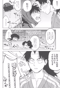 Page 12 of Urekko puro shinobu no yoi ko de amaetade watashi no koto ga daisukina kawaii otouto - preview thumbnail