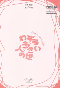 Page 34 of Wazurai ouki hito no yo - preview thumbnail