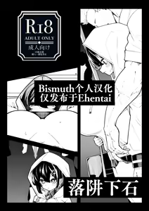 oti sei orosi | 落阱下石 - hentai manga cover image