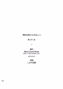 Page 126 of Boku wa Onee-san ga Hoshii/我想要一个姐姐 - preview thumbnail