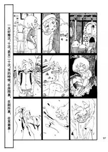 Page 96 of Boku wa Onee-san ga Hoshii/我想要一个姐姐 - preview thumbnail