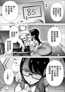 Page 25 of tesuto no tensuu ga agaru nara ona ho ni mo natte kureru gouri teki na o kaa sann - preview thumbnail