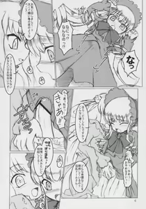 Page 5 of Ibara no Michi - preview thumbnail