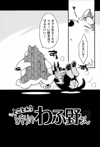 Page 7 of Tokoton! Tonari no Wafuno-san - preview thumbnail
