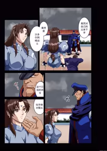 Page 32 of Street Fighter IIV  Chun-Li ga  Tadoru Korekara no Monogatari Da | 春丽的旅程 接下来的故事 堕 - preview thumbnail
