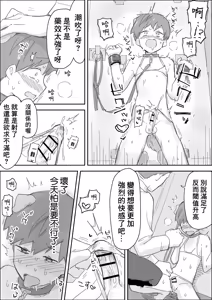 Page 20 of 拜托你們狠狠地欺負我吧～受虐狂寵物被快樂調教～ - preview thumbnail