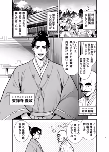 Page 3 of Tonosama, Neya no Shitsuke ~Ansatsu Shippai, Okugata ni Sareta Kunoichi~ - preview thumbnail