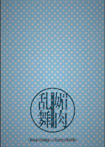 Page 2 of Biniku Ranbu - preview thumbnail