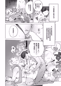 Page 13 of Attaka Rentaru Kairo Service 「Nukunuku♡」 - preview thumbnail