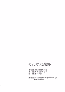 Page 34 of Sonna Gensoukyou - preview thumbnail