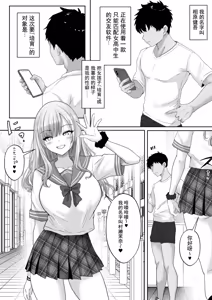 Page 4 of Matching Joshi Kousei no Ecchi na Seiikuki 2 Jishin Manman no Gal Joshi Kousei "Mana", Ai to Seieki de Mitashite, Hatsujou Mesu e to Otosu made~ - preview thumbnail