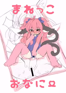 Manekko Onanii Yosonoko Matome - hentai manga cover image